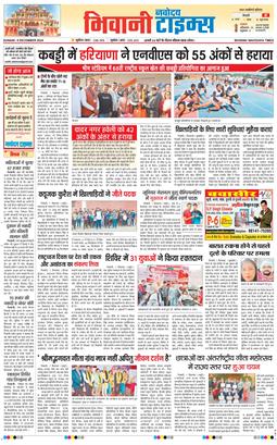 BHIWANI TIMES 2024-12-08