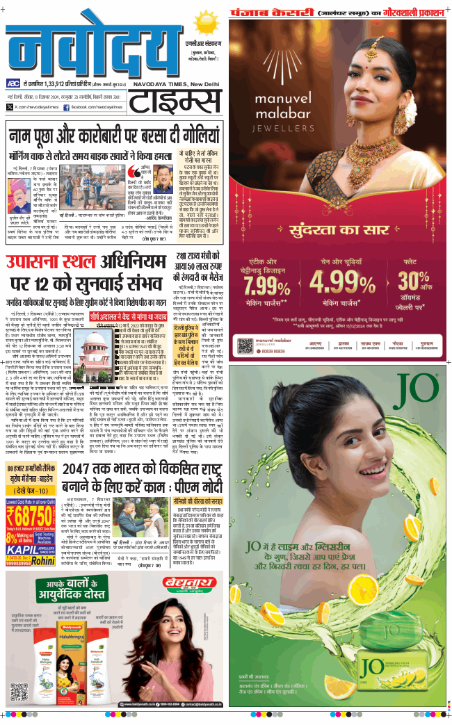 THE NAVODAYATIMES NCR MAIN 2024-12-08