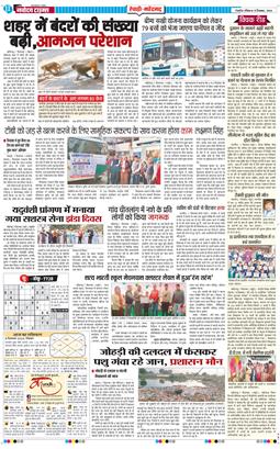 REWARI MAHENDERGARH TIMES 2024-12-08