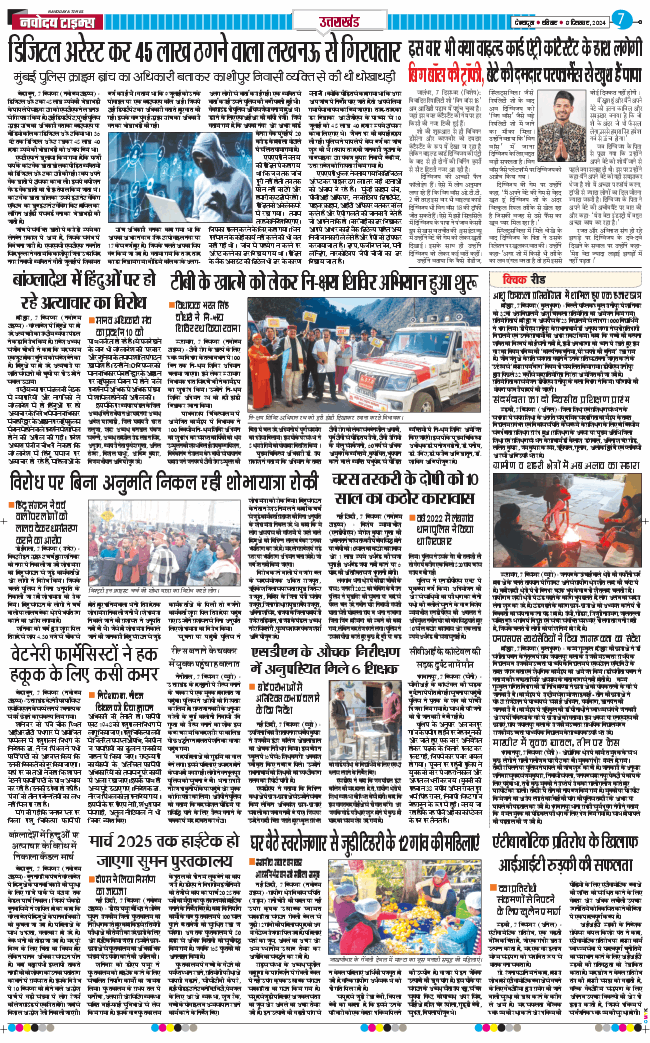 THE NAVODAYA TIMES MAIN UTTARAKHAND AND DEHRADUN 2024-12-08