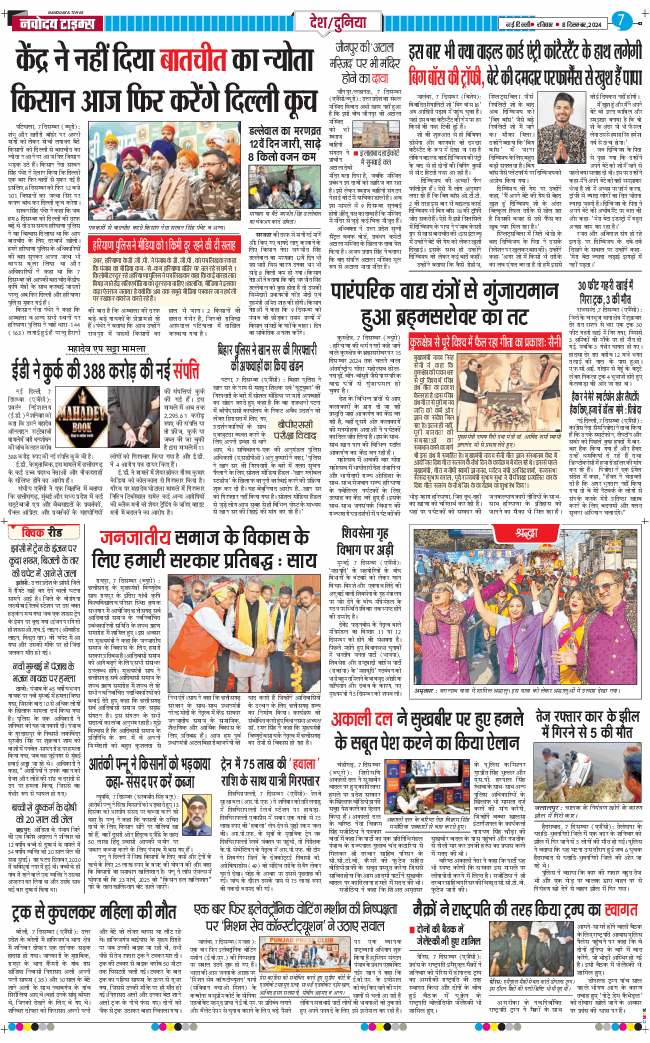 Main Edition 2024-12-08