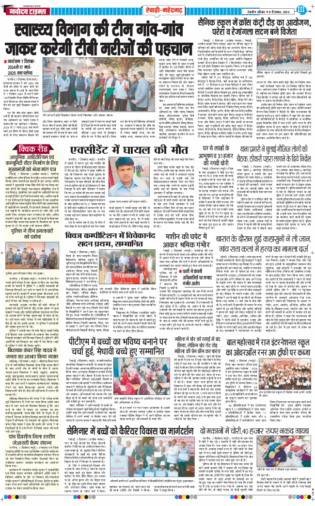 REWARI MAHENDERGARH TIMES 2024-12-08