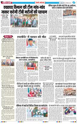 REWARI MAHENDERGARH TIMES 2024-12-08