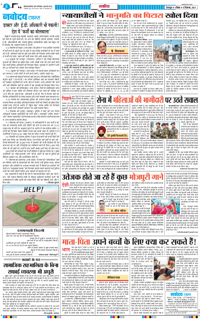 THE NAVODAYA TIMES MAIN UTTARAKHAND AND DEHRADUN 2024-12-08