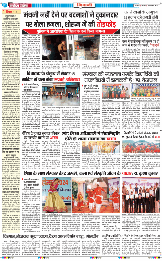 BHIWANI TIMES 2024-12-08