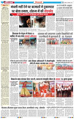 BHIWANI TIMES 2024-12-08