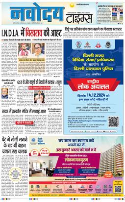 THE NAVODAYA TIMES MAIN UP 2024-12-08