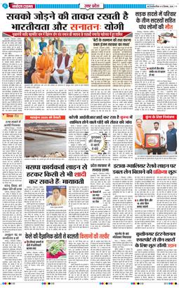 THE NAVODAYA TIMES MAIN UP 2024-12-08