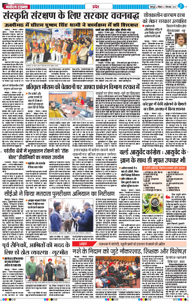 THE NAVODAYA TIMES MAIN UTTARAKHAND AND DEHRADUN 2024-12-08