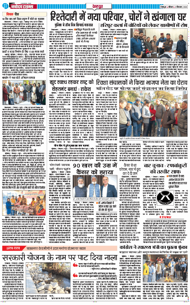 DEHRADUN TIMES 2024-12-08