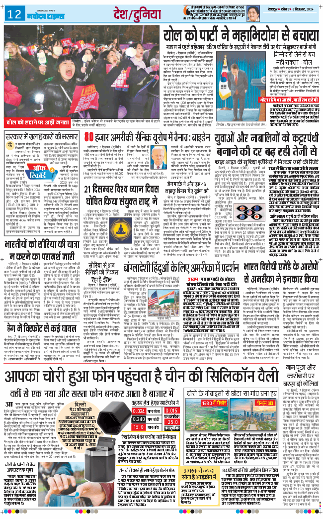 THE NAVODAYA TIMES MAIN UTTARAKHAND AND DEHRADUN 2024-12-08