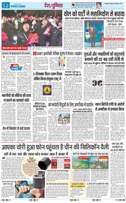 THE NAVODAYA TIMES MAIN UTTARAKHAND AND DEHRADUN 2024-12-08