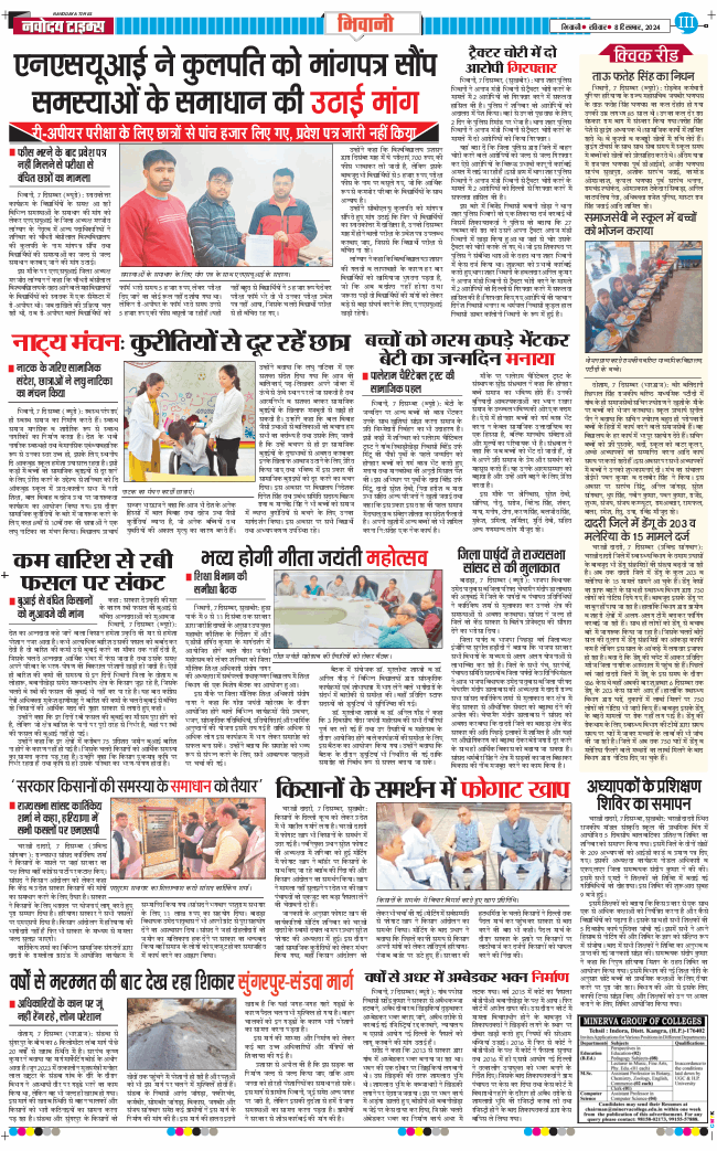 BHIWANI TIMES 2024-12-08