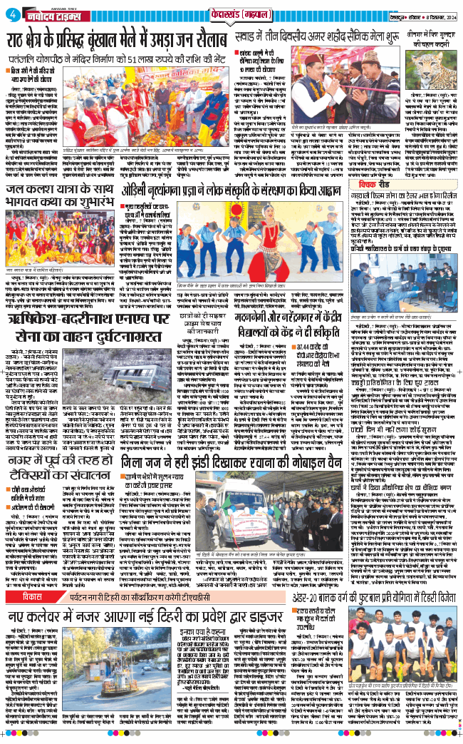 THE NAVODAYA TIMES MAIN UTTARAKHAND AND DEHRADUN 2024-12-08