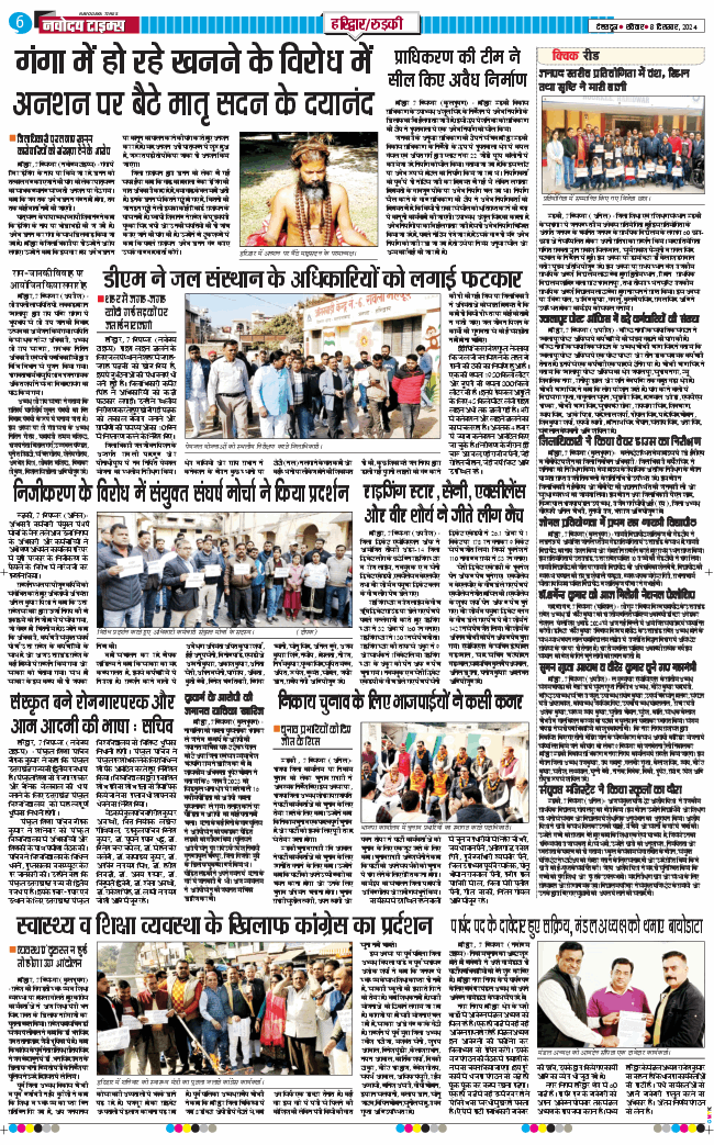 THE NAVODAYA TIMES MAIN UTTARAKHAND AND DEHRADUN 2024-12-08