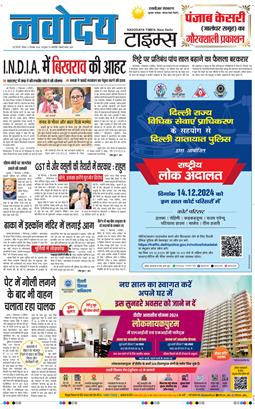THE NAVODAYATIMES NCR MAIN 2024-12-08