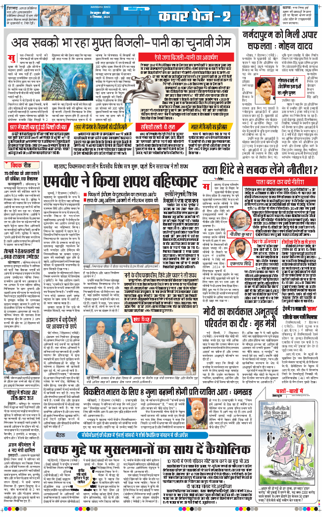 THE NAVODAYA TIMES MAIN UTTARAKHAND AND DEHRADUN 2024-12-08