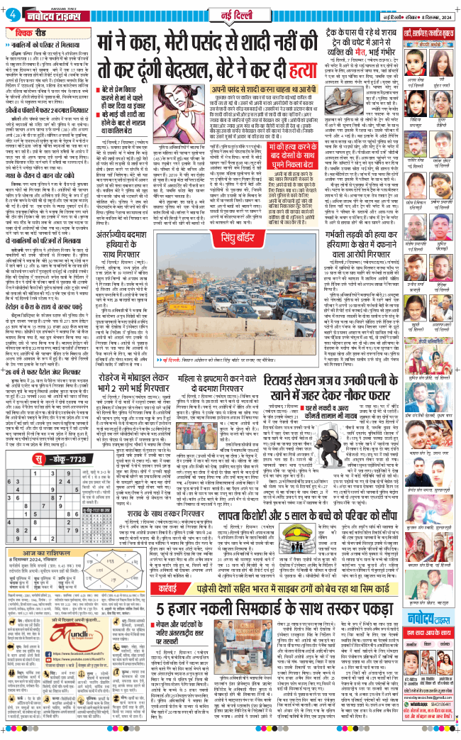 Main Edition 2024-12-08