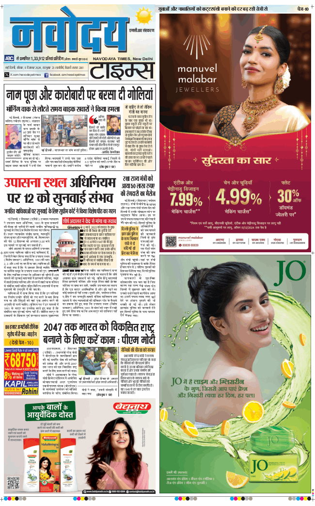 THE NAVODAYA TIMES MAIN UP 2024-12-08