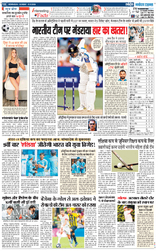 THE NAVODAYA TIMES MAIN UTTARAKHAND AND DEHRADUN 2024-12-08