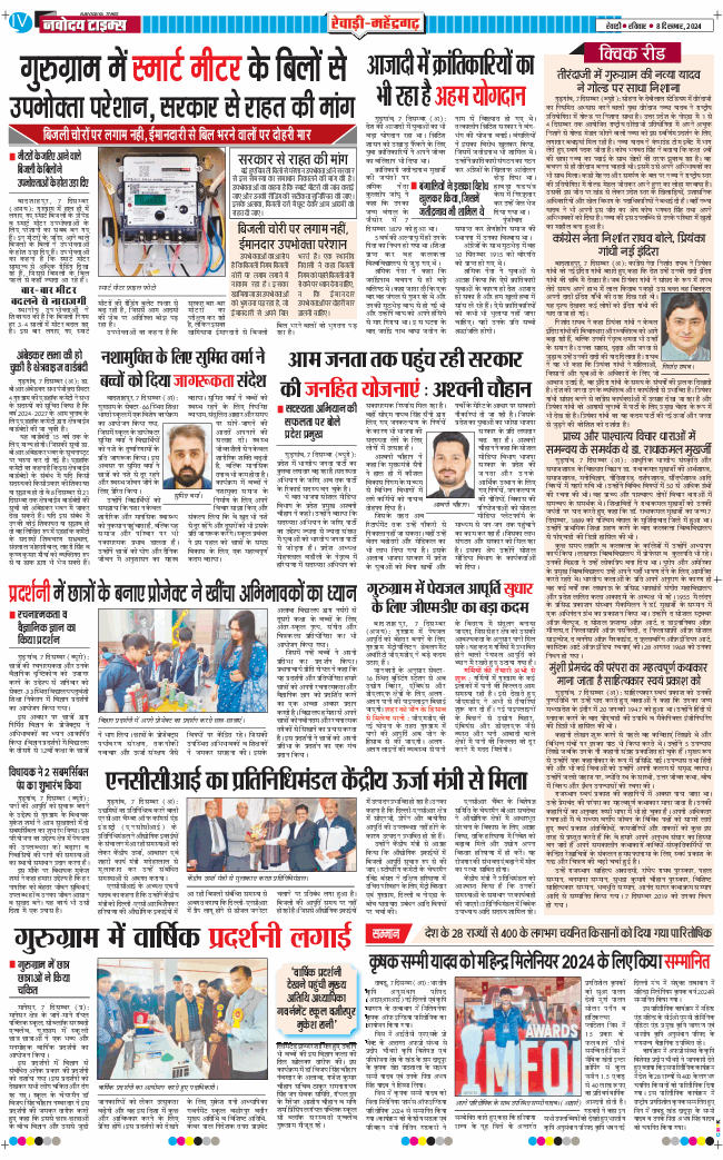 REWARI MAHENDERGARH TIMES 2024-12-08