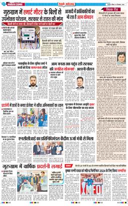 REWARI MAHENDERGARH TIMES 2024-12-08