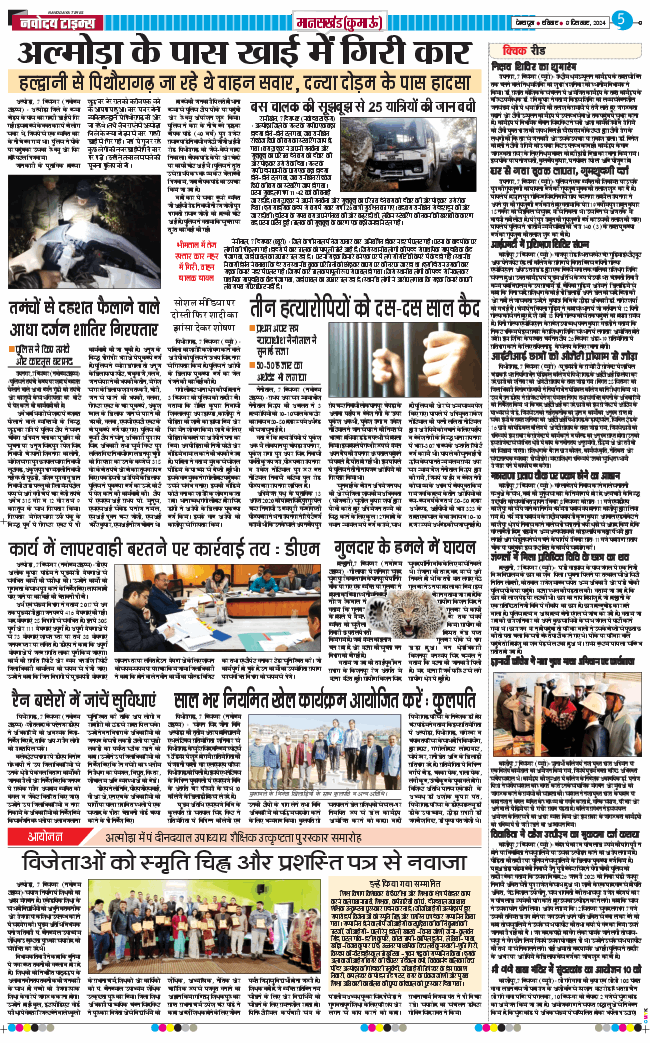 THE NAVODAYA TIMES MAIN UTTARAKHAND AND DEHRADUN 2024-12-08