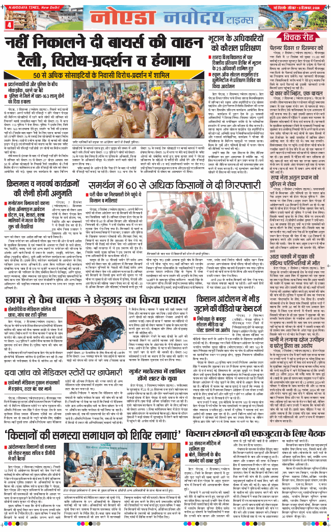 Ghaziabad 2024-12-08