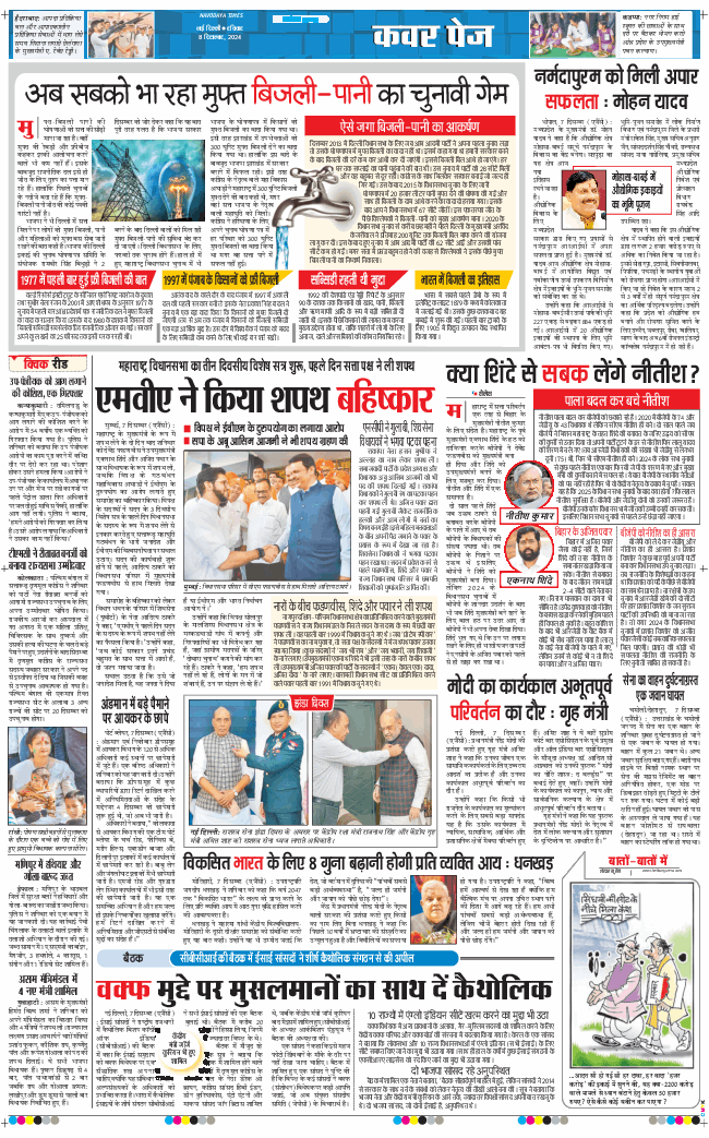 THE NAVODAYATIMES NCR MAIN 2024-12-08