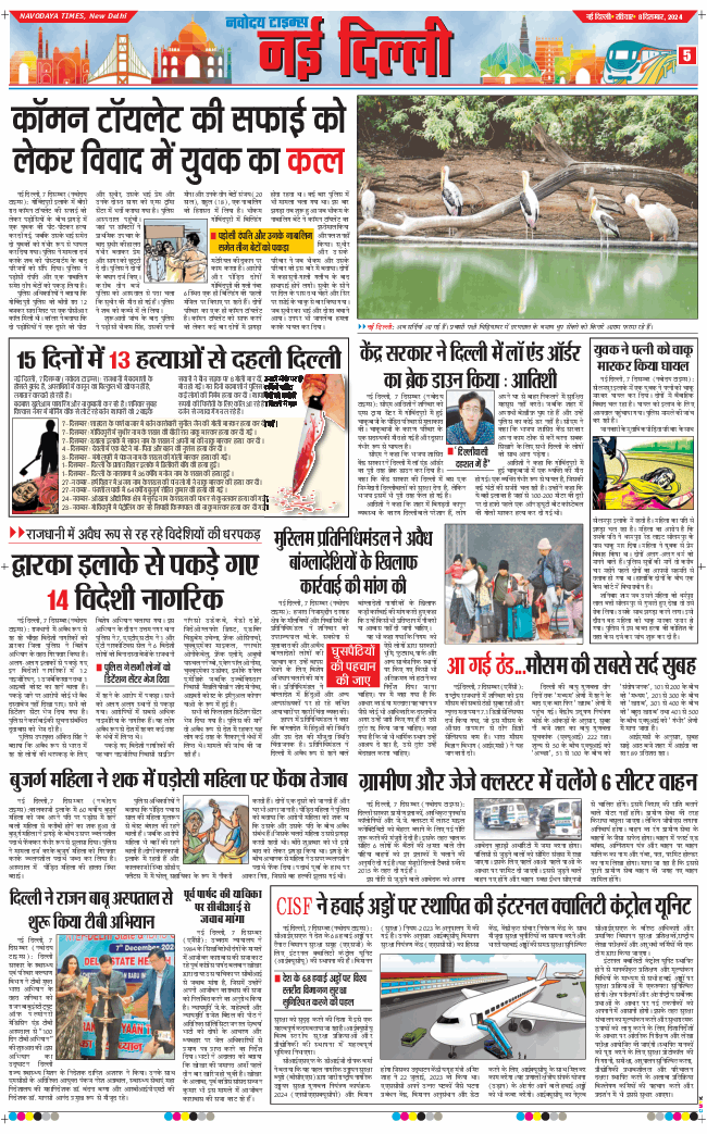 Main Edition 2024-12-08