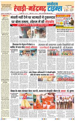 REWARI MAHENDERGARH TIMES 2024-12-08