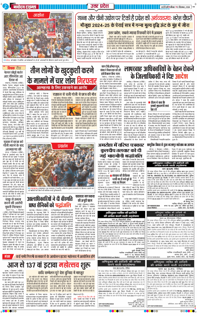 THE NAVODAYA TIMES MAIN UP 2024-12-08