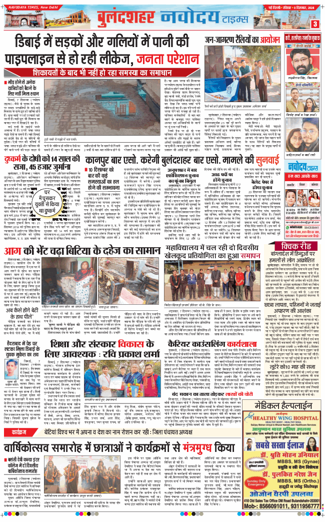 Ghaziabad 2024-12-08