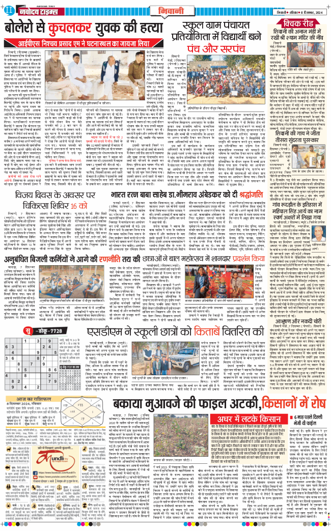 BHIWANI TIMES 2024-12-08