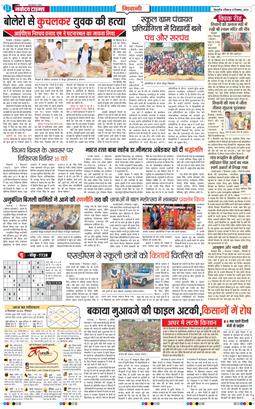 BHIWANI TIMES 2024-12-08