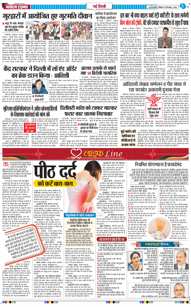 THE NAVODAYATIMES NCR MAIN 2024-12-08