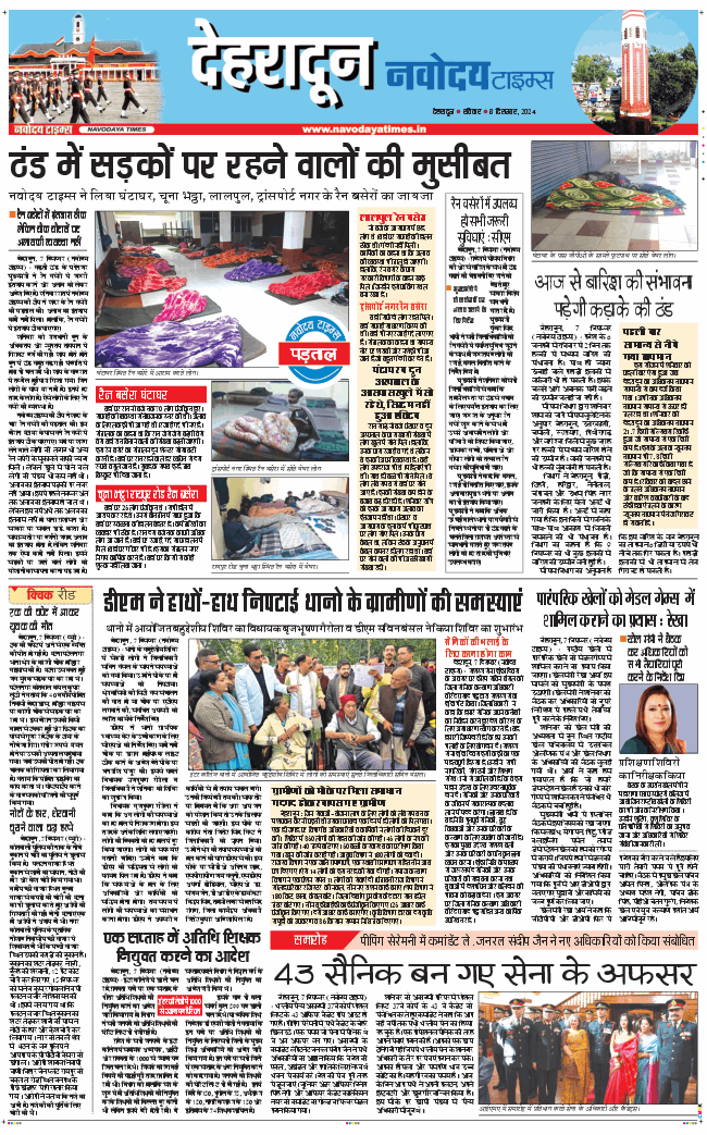 DEHRADUN TIMES 2024-12-08