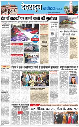 DEHRADUN TIMES 2024-12-08