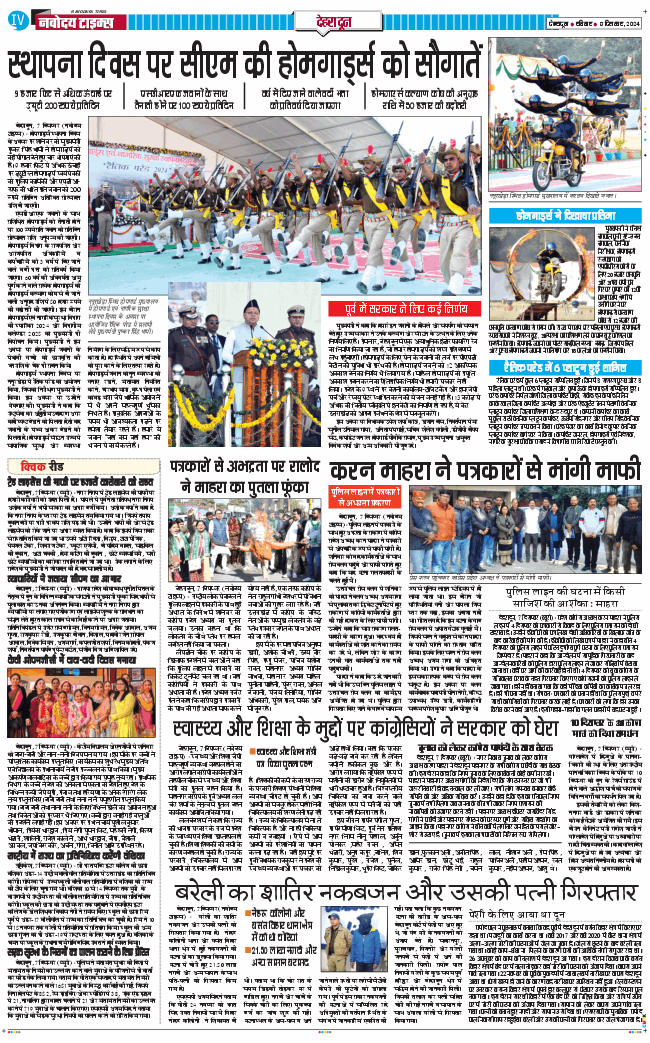 DEHRADUN TIMES 2024-12-08