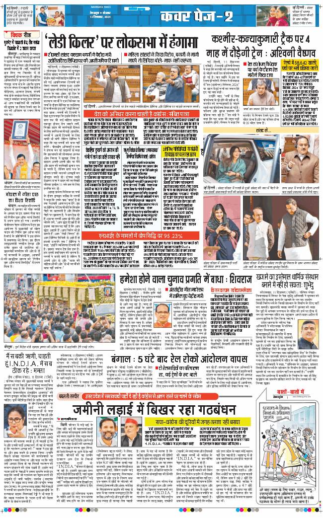 THE NAVODAYA TIMES MAIN UTTARAKHAND AND DEHRADUN 2024-12-12