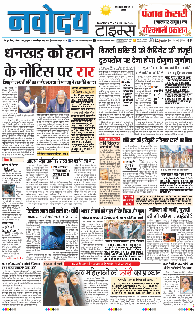THE NAVODAYA TIMES MAIN UTTARAKHAND AND DEHRADUN 2024-12-12