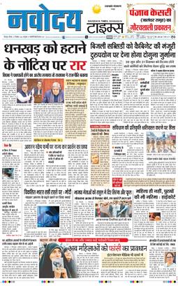 THE NAVODAYA TIMES MAIN UTTARAKHAND AND DEHRADUN 2024-12-12