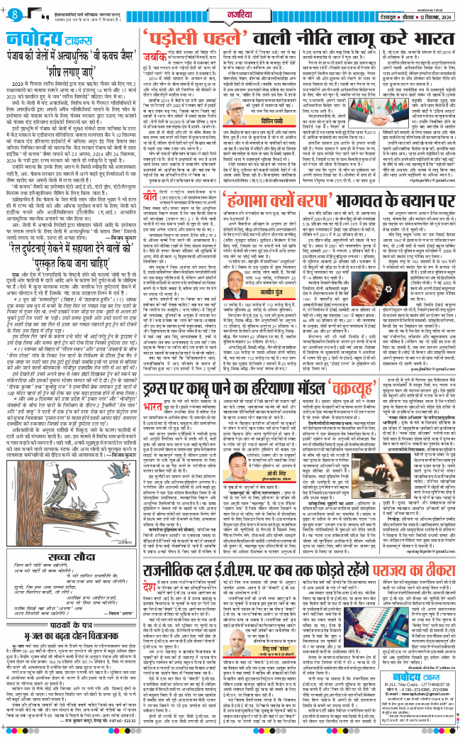 THE NAVODAYA TIMES MAIN UTTARAKHAND AND DEHRADUN 2024-12-12