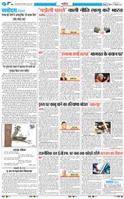 THE NAVODAYA TIMES MAIN UTTARAKHAND AND DEHRADUN 2024-12-12