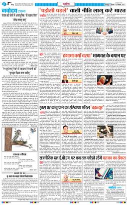 THE NAVODAYA TIMES MAIN UTTARAKHAND AND DEHRADUN 2024-12-12