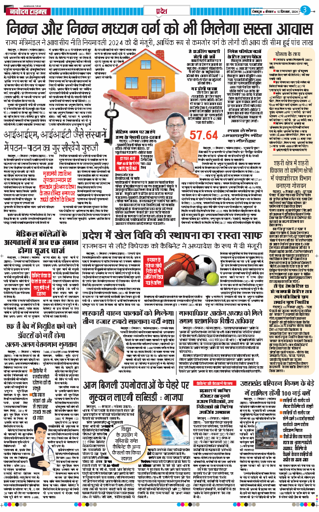 THE NAVODAYA TIMES MAIN UTTARAKHAND AND DEHRADUN 2024-12-12