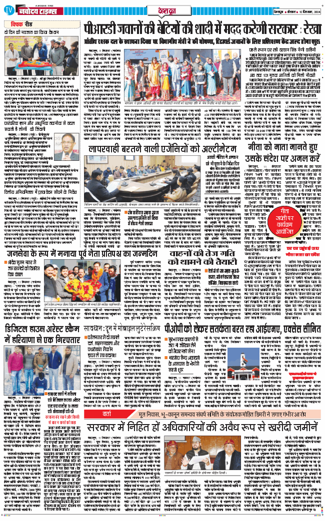 DEHRADUN TIMES 2024-12-12