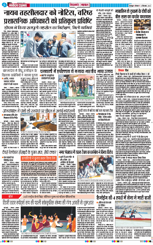 THE NAVODAYA TIMES MAIN UTTARAKHAND AND DEHRADUN 2024-12-12