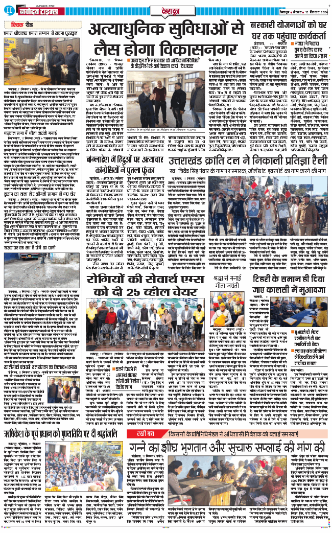 DEHRADUN TIMES 2024-12-12