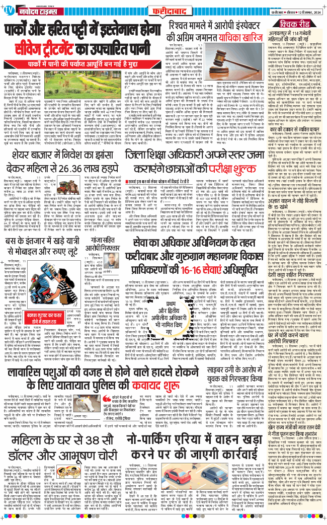 Faridabad 2024-12-12